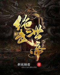 《绝世武帝》小说大结局在线阅读 苍玄叶青霜小说全文