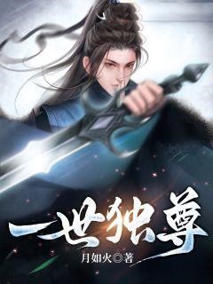 主角是林云苏紫瑶的小说 《一世独尊》 全文免费试读