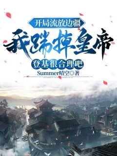 一觉醒来萧策穿越了Summer晴空最新小说全文阅读