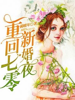 最新《重回七零新婚夜》温瞳沈文进小说在线阅读全文章节