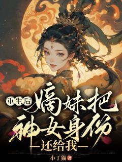 【新书】《太子病重国师断言只有天命神女才能保他无虞》主角苏盼儿魏九昭全文全章节小说阅读