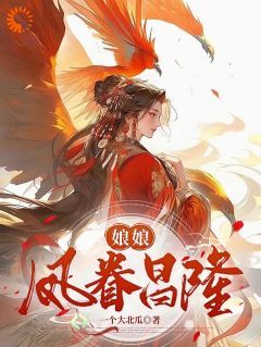 《入宫后，娇弱庶女被皇帝宠上天》小说章节目录精彩阅读 秦鸢秦燕小说全文