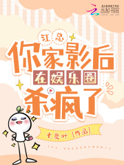 【完结版】《江总，你家影后在娱乐圈杀疯了主角李青禾江景行章节在线阅读