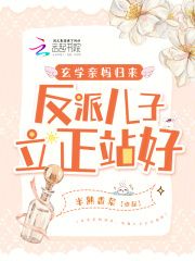 顾青音霍星野大结局在线阅读 《玄学亲妈归来，反派儿子立正站好》免费阅读